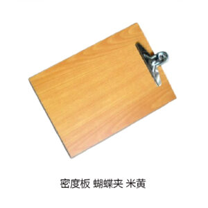 国产A4木板夹 蝴蝶夹 厚3.5mm 米黄