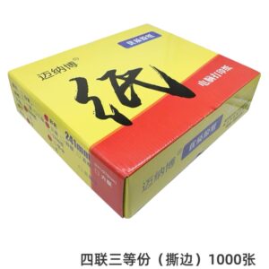 迈纳博M241-4电脑打印纸(彩色撕边)(10000页/盒)四联三等份