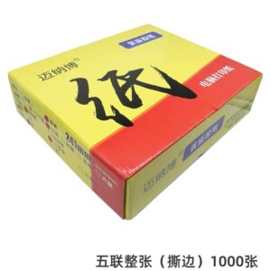 迈纳博M241-5电脑打印纸(彩色撕边)(10000页/盒)五联整张