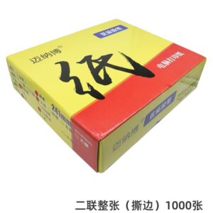 迈纳博M241-2电脑打印纸(彩色撕边)(10000页/盒)二联整张