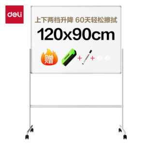 得力MB711_H型可升降双面白板1200*900mm(白色)(块)