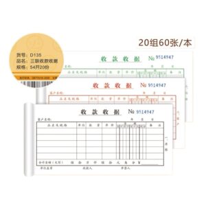 青联135三联收款收据 54开 20份/本