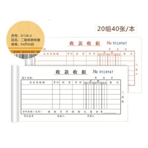 青联136-2二联收款收据 54开 20份/本