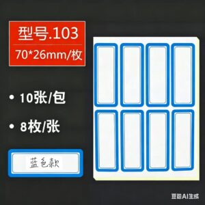 卓联103自粘性标签10张/袋 蓝色