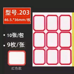 卓联203自粘性标签10张/袋 红色