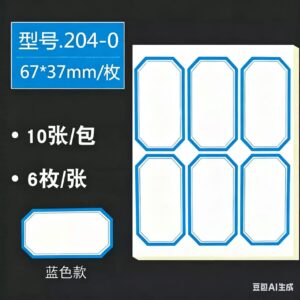 卓联204自粘性标签10张/袋 蓝色