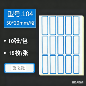 卓联104自粘性标签10张/袋 蓝色