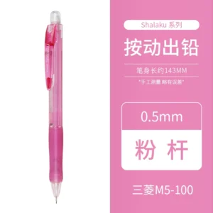 三菱 活动铅笔 M5-100 0.5mm 粉色