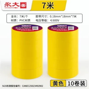 永大 电气胶带 18mm*7m PVC 黄色