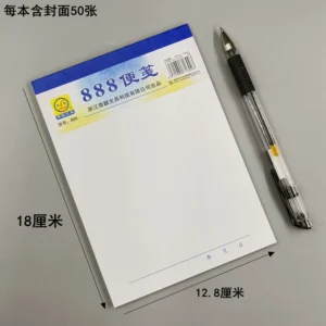 青联888便签纸 大# 50张 空白