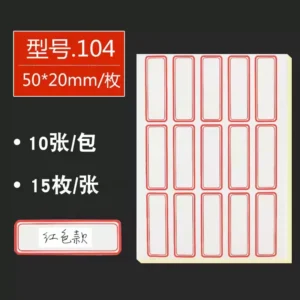 卓联104自粘性标签10张/袋 红色
