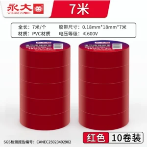 永大 电气胶带 18mm*7m PVC 红色
