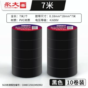 永大 电气胶带 18mm*7m PVC 黑色