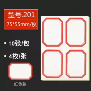 卓联201自粘性标签10张/袋 红色