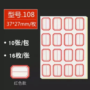 卓联108自粘性标签10张/袋 红色