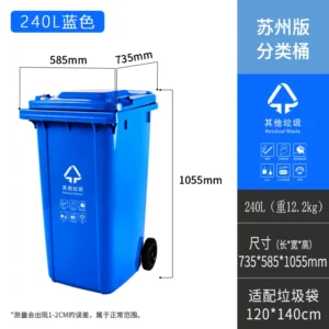 商用分类户外垃圾桶 带轮 带盖 脚踩 240升 加厚 可挂车 苏州版 蓝色 其他垃圾