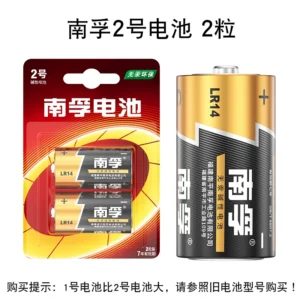 南孚 碱性电池 LR14 2号 2粒/卡