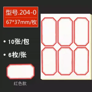 卓联204自粘性标签10张/袋 红色