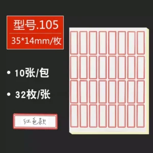 卓联105自粘性标签10张/袋 红色