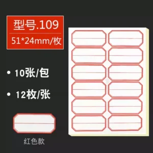 卓联109自粘性标签10张/袋 红色