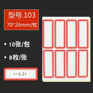卓联103自粘性标签10张/袋 红色