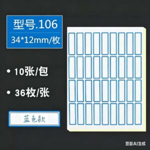 卓联106自粘性标签10张/袋 蓝色