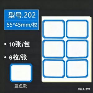 卓联202自粘性标签10张/袋 蓝色