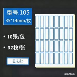 卓联105自粘性标签10张/袋 蓝色
