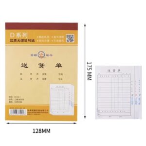 青联130-1三联送货单 36开 20份/本
