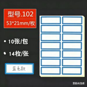 卓联102自粘性标签10张/袋 蓝色