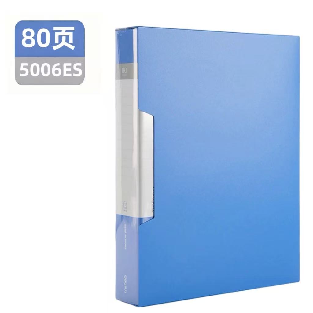 得力5006ES_80页资料册(浅蓝)(个)