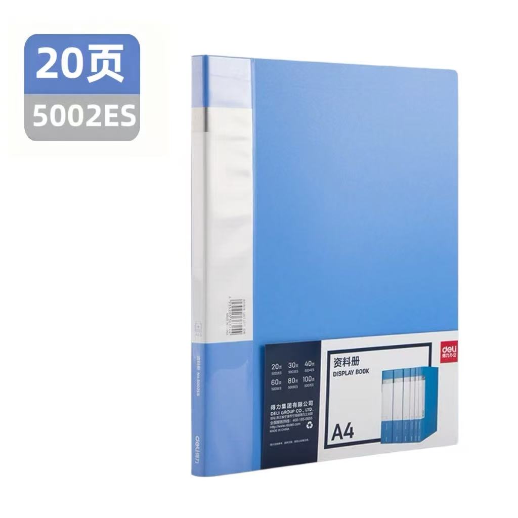 得力5002ES_20页资料册(浅蓝)(个)