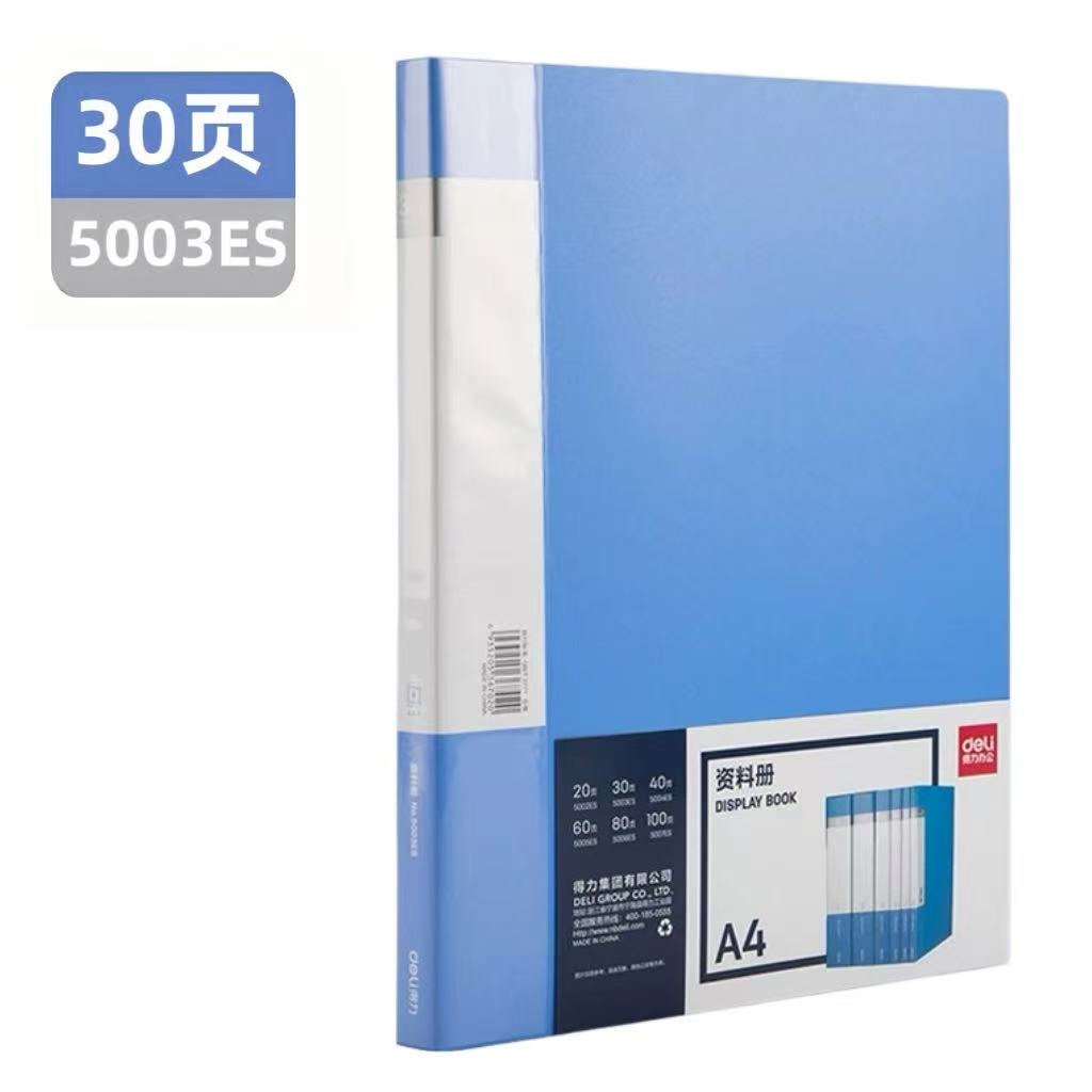 得力5003ES_30页资料册(浅蓝)(个)