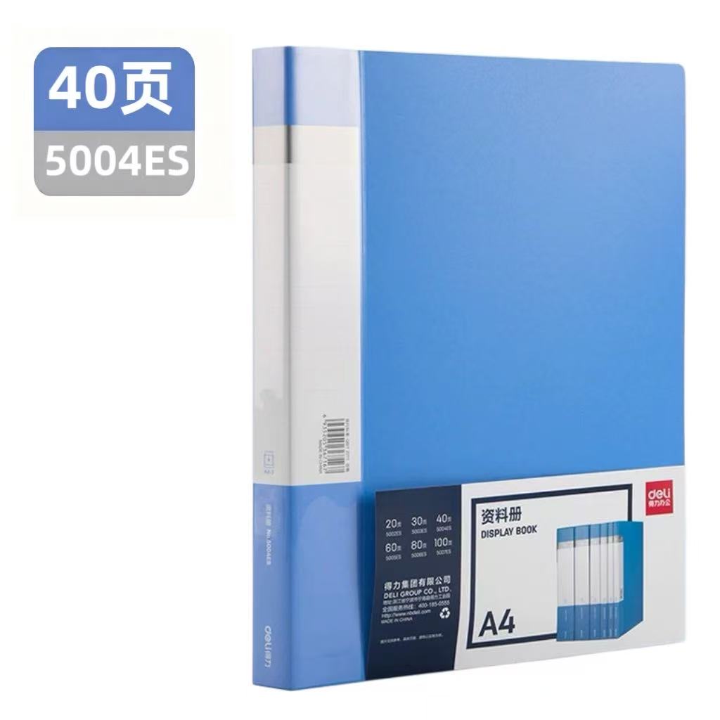 得力5004ES_40页资料册(浅蓝)(个)