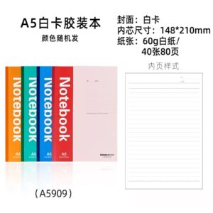 博文A5909无线胶装软面抄 A5 40张