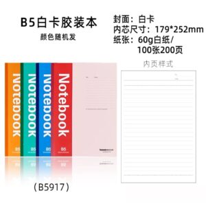 博文A5917无线胶装软面抄 B5 100张