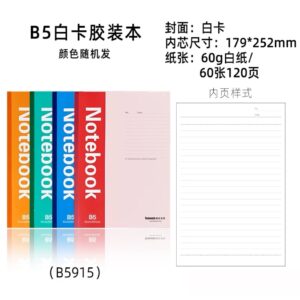 博文A5915无线胶装软面抄 B5 60张