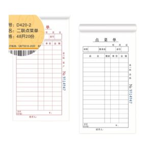 青联420-2 二联点菜单 48开20份