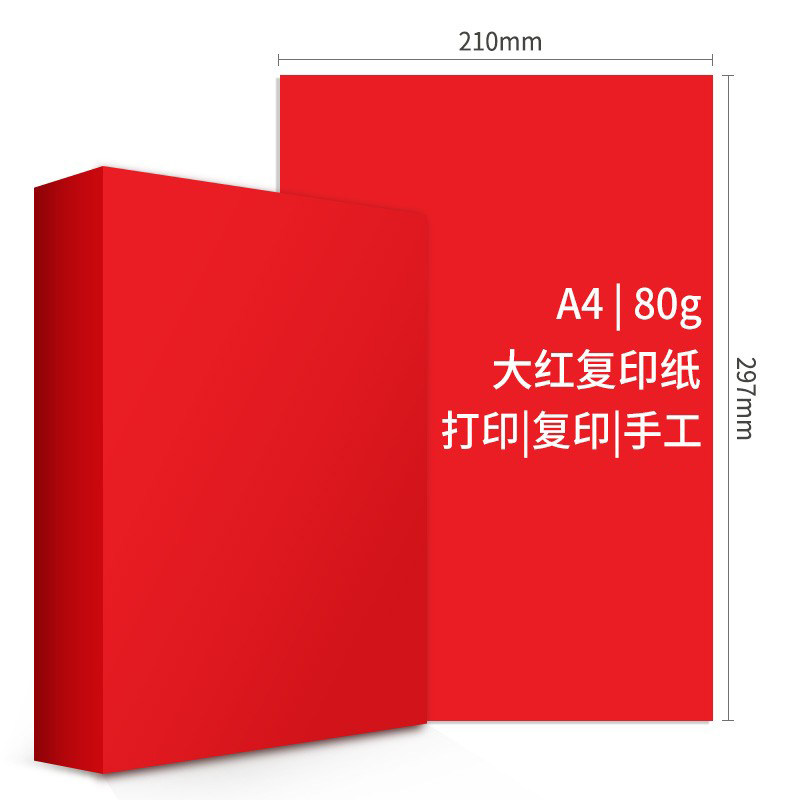 玛丽彩色复印纸 A4 80g 大红色 100张/包