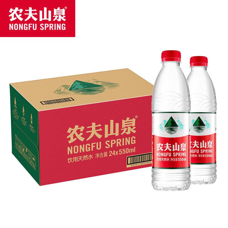 农夫山泉 天然饮用水550ml 24瓶/箱