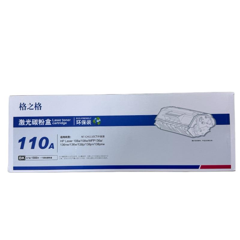 格之格HPW1110A 环保装黑色硒鼓 1500页