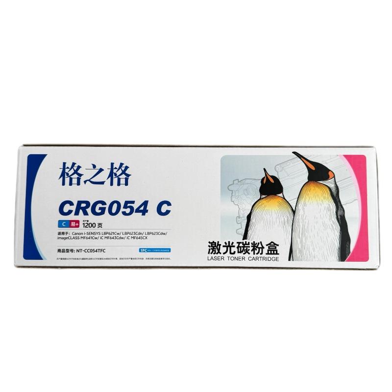 格之格佳能CRG-054 C 蓝色 彩色硒鼓 1200页