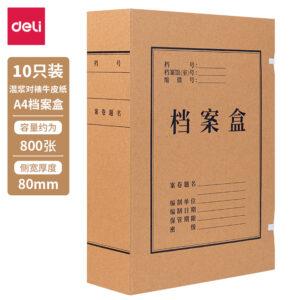 得力5926_250g混浆对裱牛皮纸80mm档案盒(黄)(10个/包)