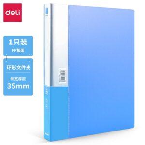 得力5384 O型三孔文件夹 A4 蓝色