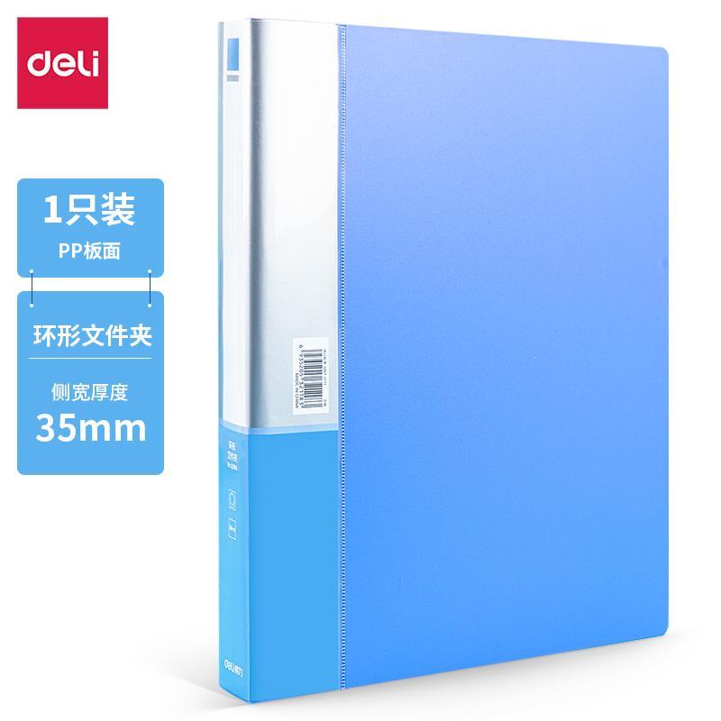 得力5384 O型三孔文件夹 A4 蓝色