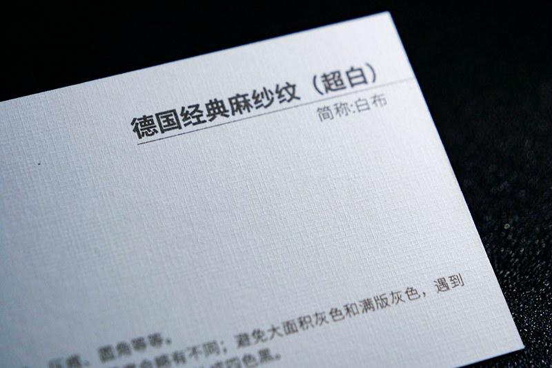 名片 350克德国经典麻纱纹超白
